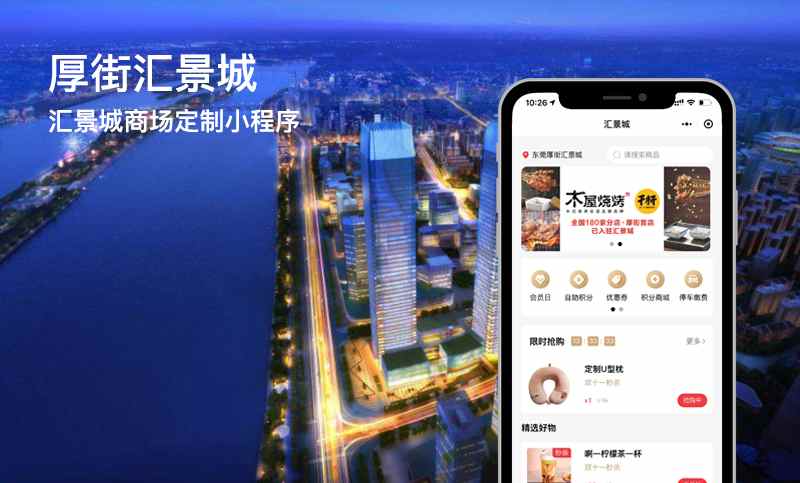 匯景城小程序開(kāi)發(fā)案例-商城小程序開(kāi)發(fā)案例-微信商城小程序開(kāi)發(fā)案例
